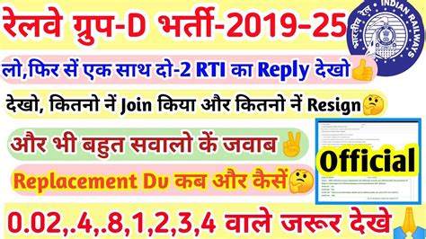 Rrc Group D Big Update एक साथ दो 2 Rti का जवाब आ गया बहुत छात्रो नें