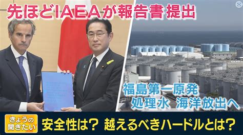 福島第一原発 “処理水”海洋放出へ Iaeaが「国際的な基準に合致」と報告 中国は「海は日本の下水道ではない」と“反発” 「1年毎日飲み続けて