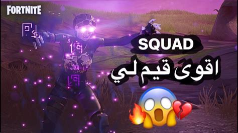 اقوى قيم ليّ فورتنايت شوفو القيم كلّة 🔥😱fortnite Battle Royale Youtube