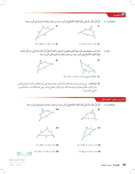 1 حل كل مثلث مماياتى مقربا الطوال الاضلاع الى اقرب جزء من عشرة،وقياسات