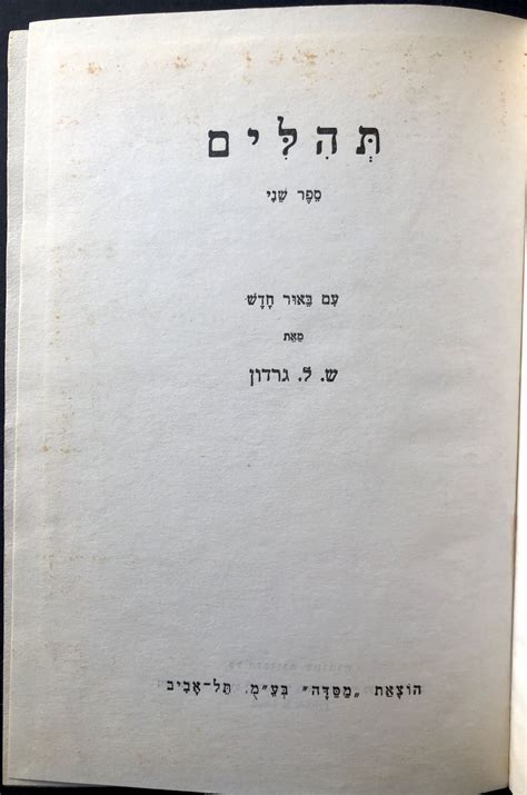 Tehilim, Book II & III / Book of Psalms with Commentary | Samuel Leib Gordon, ed