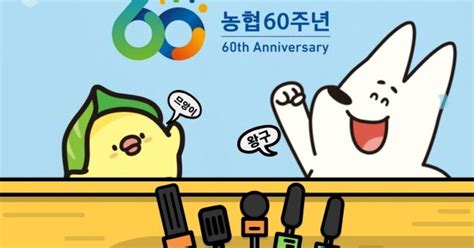 농협손보 농협 60주년 기념 이벤트 실시