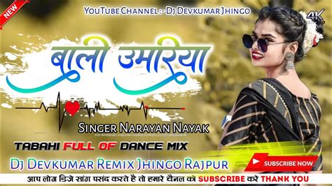 Bali Umariya New Theth Nagpuri Song 2024 Singer Narayan Dj