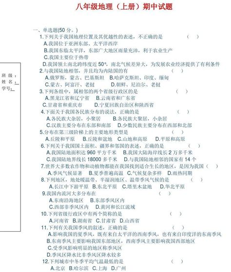 初二地理试卷microsoft Word 文档word文档在线阅读与下载免费文档