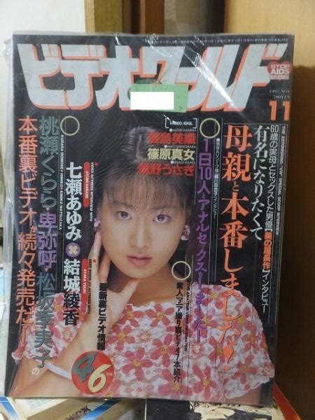 ビデオ・ザ・ワールド ビデオtheワールド 19？？年11月号 高崎古書センター 古本、中古本、古書籍の通販は「日本の古本屋」