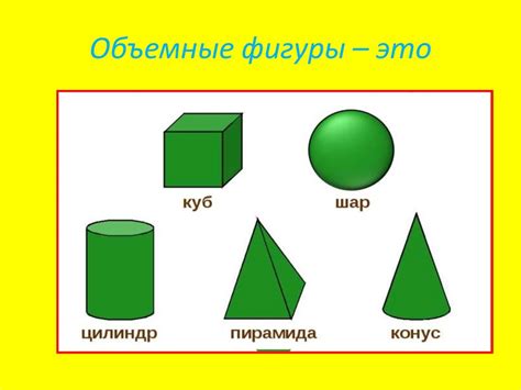 Название геометрических фигур в математике Основные геометрические