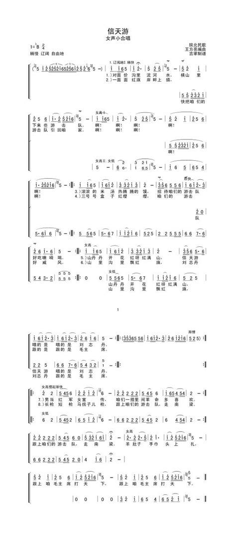 歌手【信天游女声小合唱】歌曲曲谱歌谱简谱下载【风雅颂歌谱网】动态伴奏演唱演奏视唱简谱歌谱曲谱高质量图片pdf下载网