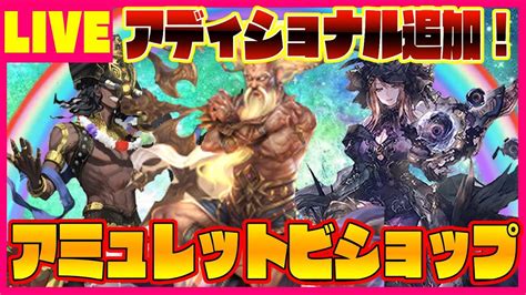 【ビショップ1位3回16000勝】妨害害悪耐久の新デッキ！ アミュレットビショップ Live Youtube