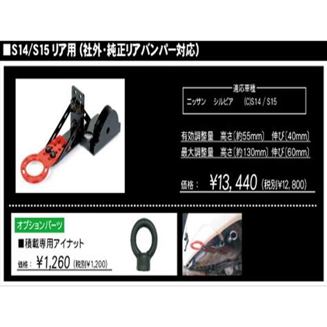 シルビア S14 G Sonic 牽引フック リア Gpsz000233 002 00エアロカスタムパーツのtoptuner 通販