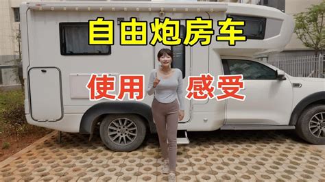 房车自驾一年半，自由炮a款布局怎么样，网友提问解答 Youtube