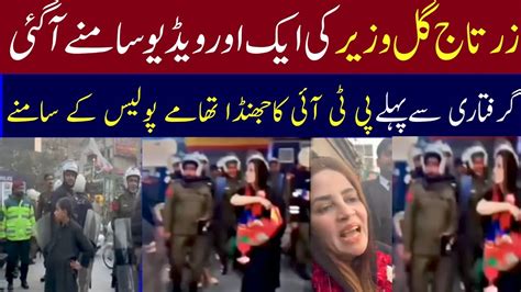 Zartaj Gul Pti Leader S Rally Surrounded By Police Latest Video Of