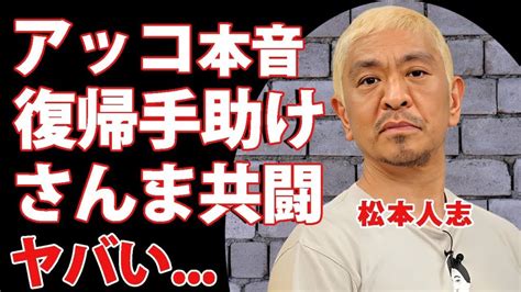 松本人志の訴訟取消しに和田アキ子が明かした本音 明石家さんまとの裏工作に驚きを隠せないダウンタウンまっちゃん Alphatimes