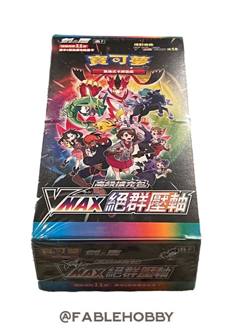 Pokemon Sword And Shield Vmax Climax Box Town