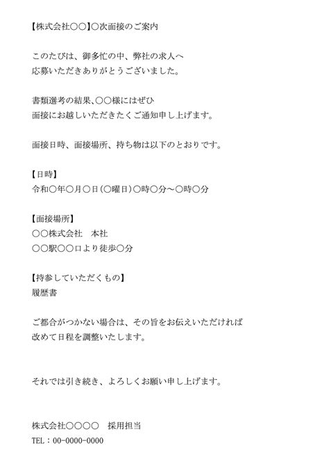 面接日程メールの企業側の送り方を徹底解説【テンプレートあり】