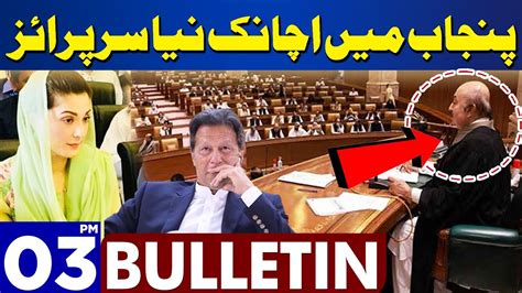 Dunya News Bulletin Pm Punjab Assembly Ka Ijlas Talab Latest