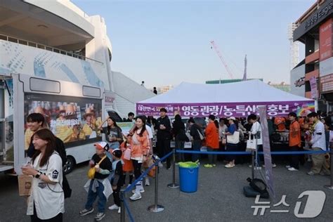 영동군 한화 이글스파크서 이색 행사지역 문화·축제 홍보 뉴스1