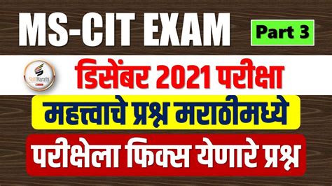 Mscit Important Questions December 2021 Final Online Exam 2021