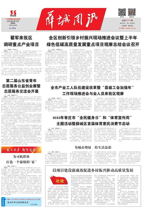 全市产业工人队伍建设改革暨“县级工会加强年”工作现场推进会与会人员来我区观摩 薛城周讯