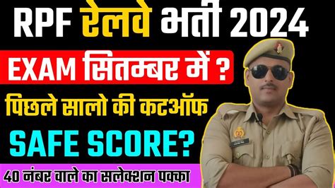 Rpf Constable Exam Date 2024 Rpf Safe Score 2024 Rpf Exam Date 2024