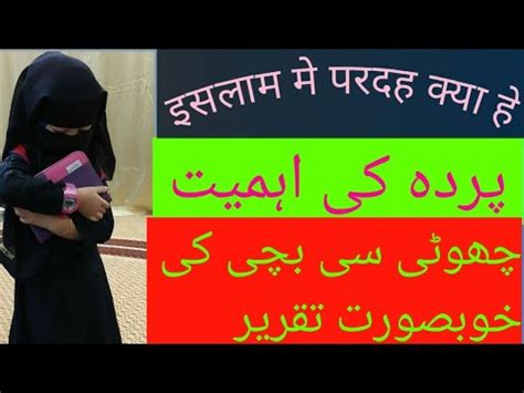 Parde Ki Ahmiyat Taqreer Taqreer Naatnabi Youtube