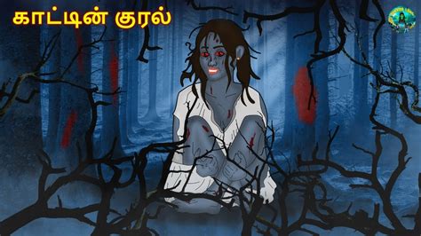 Tamil Horror Land Bedtime Stories Haunted Stories