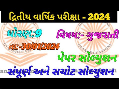 Std Gujarati Second Exam Paper Solution Dhoran Gujarati