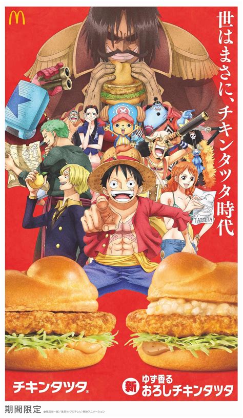 4月19日起《one Piece 航海王》將與日本麥當勞『日式炸雞堡』合作活動開跑！ Pegasusking的創作 巴哈姆特