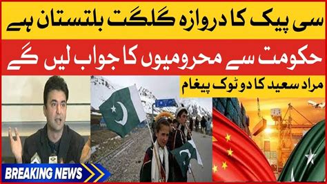 Murad Saeed Big Statement Gilgit Baltistan Is The Gateway To Cpec