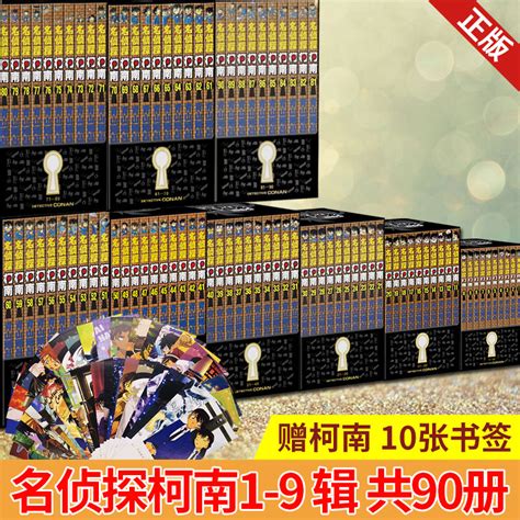 新版盒装】现货正版名侦探柯南第1 2 3 4 5 6 7 8 9辑全套共90册柯南黑白漫画系列日本漫画小说悬疑推理书籍全集 虎窝淘