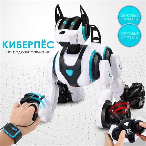 Робот-собака Киберпёс , световые и звуковые эффекты, работает от ...