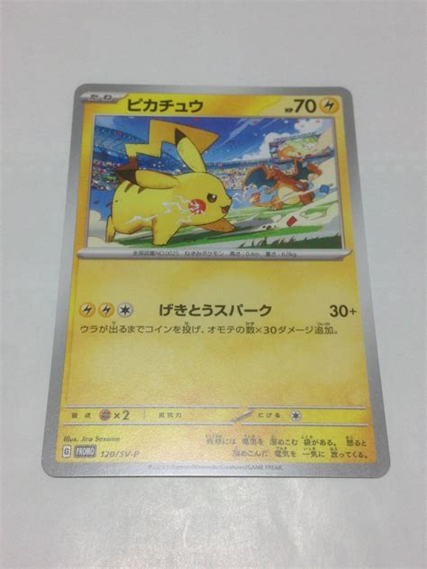 ポケモンカード ピカチュウ ポケカ ジムバトル ジムプロモ 参加賞 げきとうスパーク 120sv P Promo ピカチュウ Pikachu