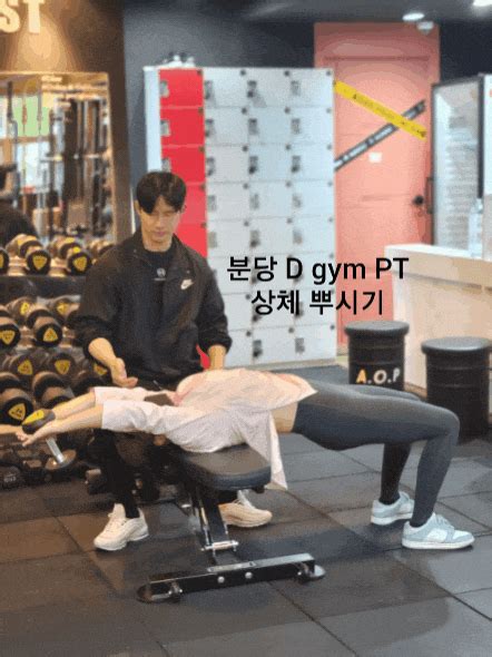 분당 수내역 Pt D Gym Pt 수내동 퍼스널 트레이닝센터 2탄 네이버 블로그