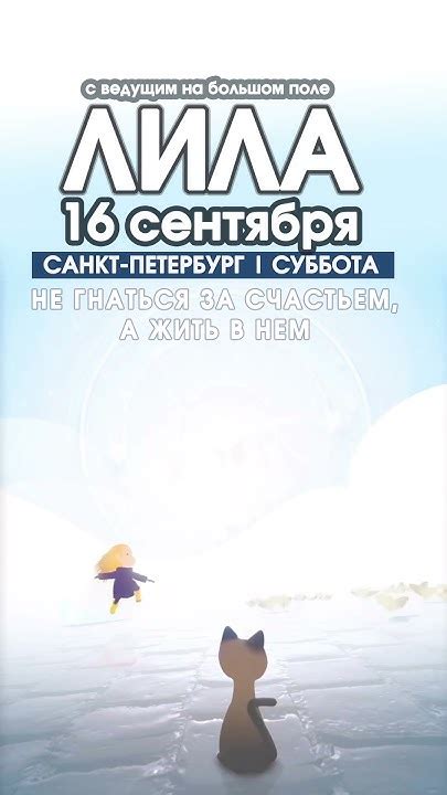 Игра Лила СПБ #лиласпб - YouTube