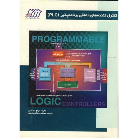 کنترل کننده های منطقی برنامه پذیر Plc ، کستانزو ، ساروی،فنی ایران