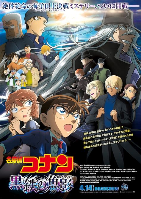 東京都で「名探偵コナン 黒鉄の魚影（サブマリン）」を上映中の映画館 映画ナタリー