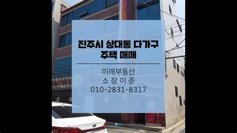 진주시 상대동 원룸주택매매진주시상대동다가구주택매매 진주시상대동원룸주택매매 진주시상대동상가건물매매 진주시상대동상가임대