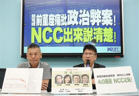 指ncc審查鏡電視案有大瑕疵 藍黨團：將提「暫定臨時狀態」假處分 Ettoday政治新聞 Ettoday新聞雲