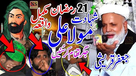 21 Ramzan Mola Ali Ki Shahadat By Jafar Qureshi New Bayan 2024