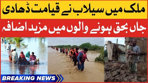 Floods Wreaked Havoc In The Country Increases In Problems Breaking News Youtube