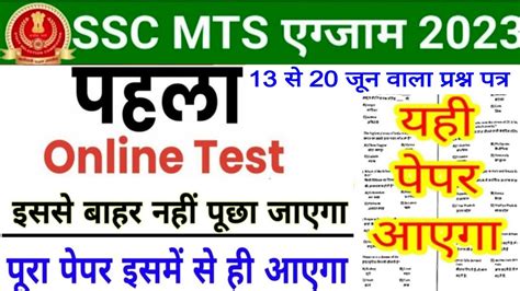 SSC MTS 9 June All Shift Question Ssc Mts Exam Analysis 2023 SSC MTS