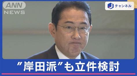 【画像】大詰め裏金捜査 元会計責任者ら“岸田派”も立件を検討 総理への聴取や党内受け止めは ライブドアニュース