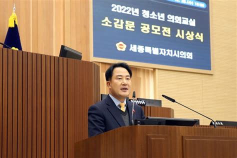 세종시의회 2022년 청소년 의회교실 우수 소감문 시상