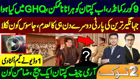 Breaking News About Formation Commanders Conference Imran Khan Gen