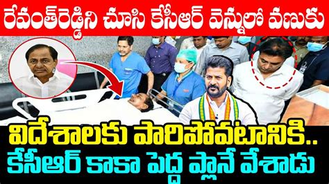 KCR Leg Fracture Ex CM KCR Admitted In Yashoda Hospital KCR Master