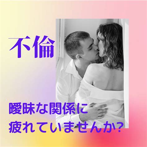 不倫という誰にも言えないお悩み占います これからの二人の未来はあるの曖昧な関係に悩んでいませか