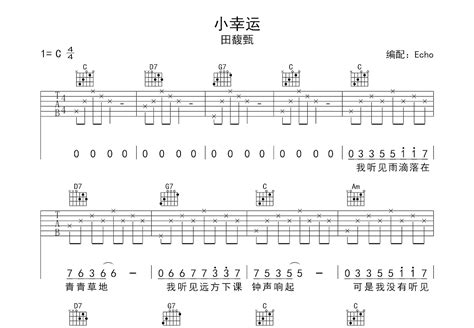 小幸运吉他谱 田馥甄 C调弹唱49 专辑版 吉他世界