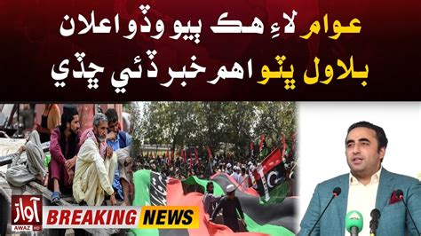 Bilawal Bhutto Revealed Big Plan Pakistan Economic Situation Ppp In