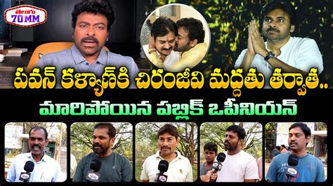 Genuine Public Talk On Elections Ap Who Will Win In Pithapuram