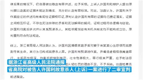 维持死刑原判！杭州杀妻案被告人许国利故意杀人案二审宣判凤凰网视频凤凰网