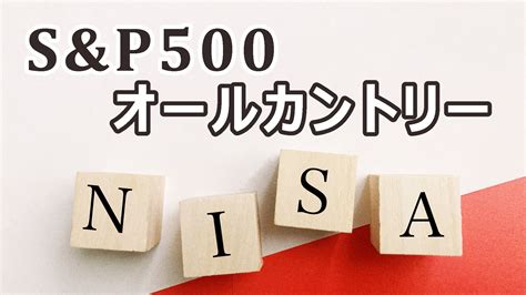 【新nisa】究極の選択？オルカンvs S＆p500比較と選択のポイント 時事ネタまとめクエスト～ジジクエ～